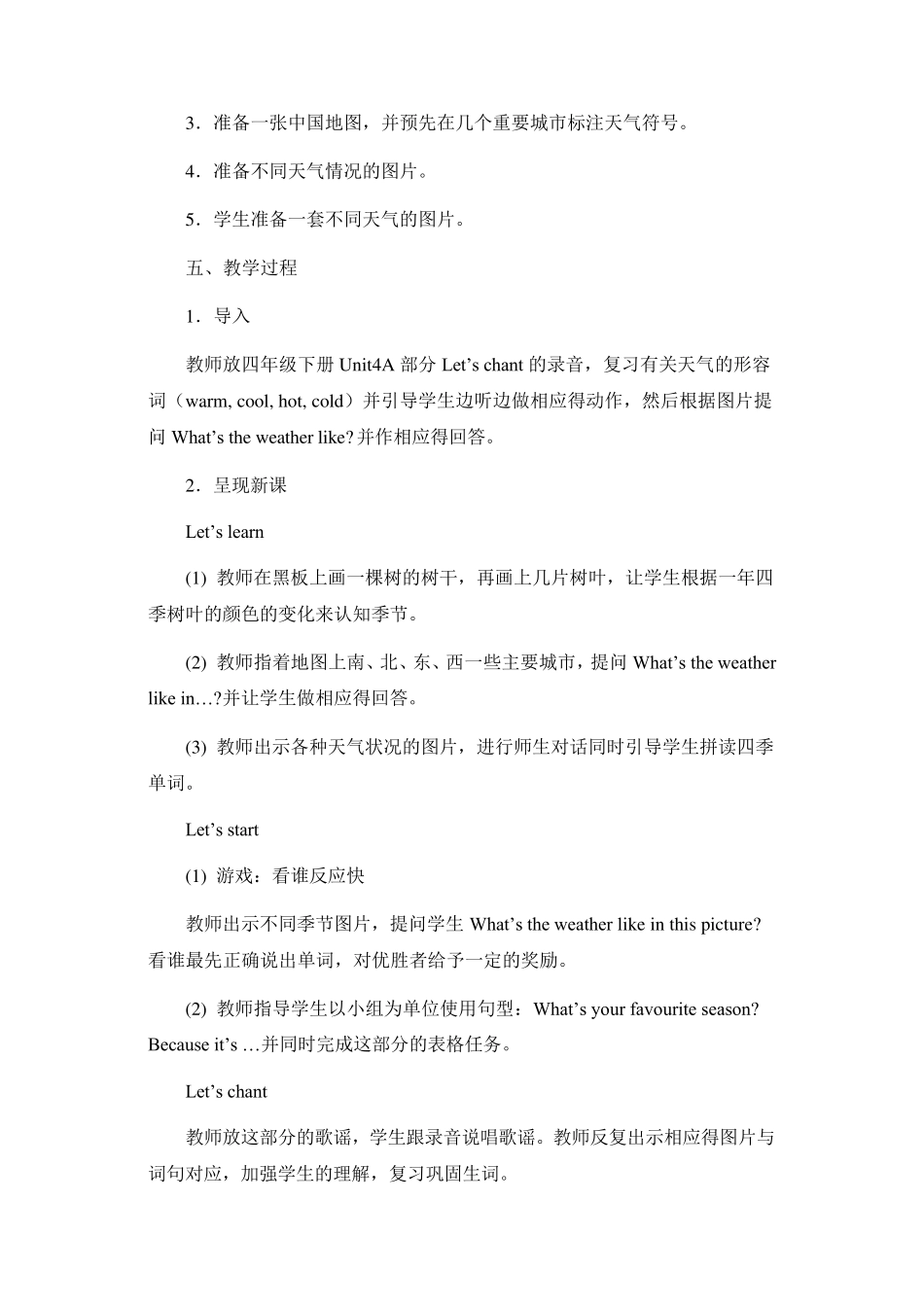 MyFavouriteSeason教学设计_第2页