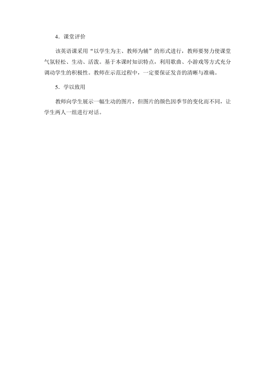 MyFavouriteSeason教学设计_第3页