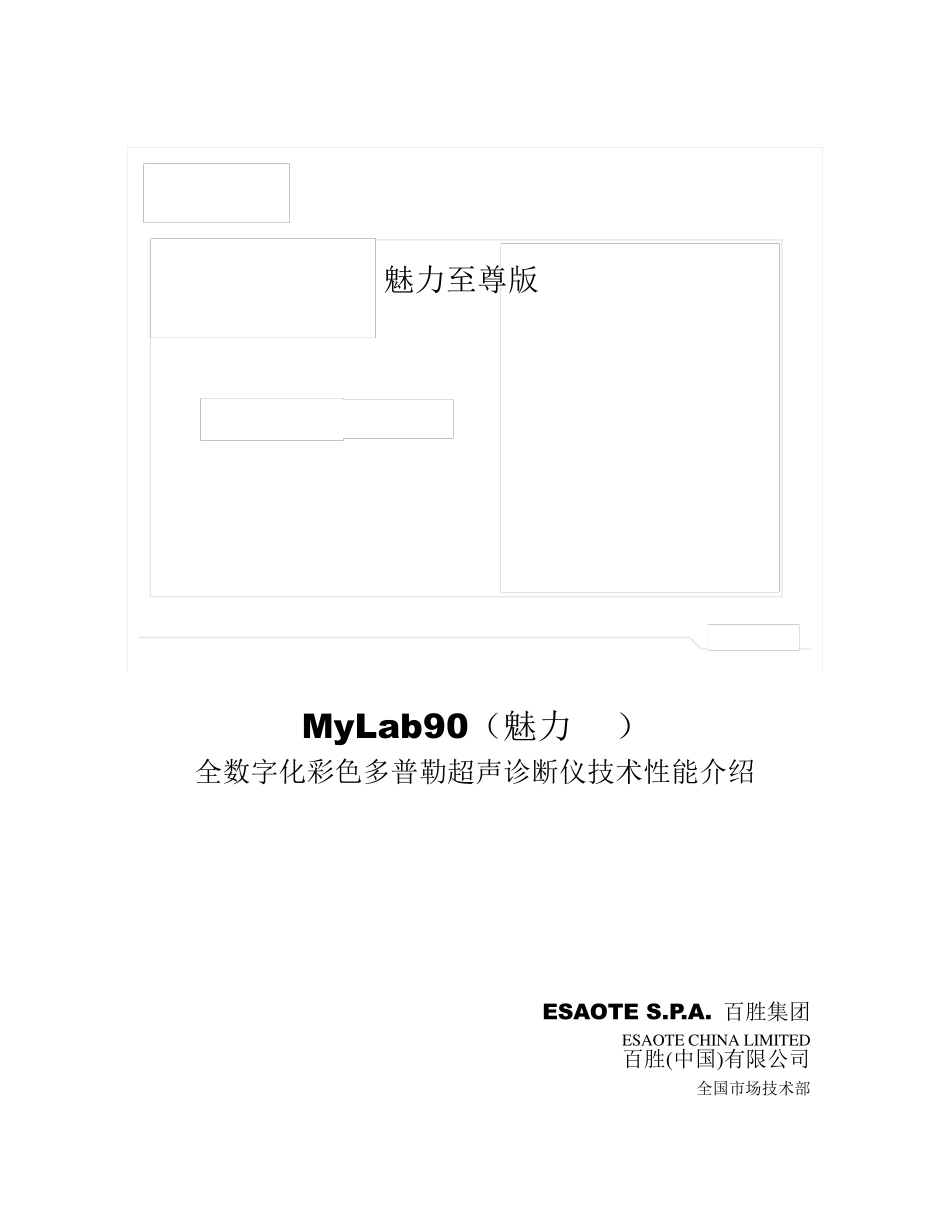 MyLab90产品介绍CJ_第1页