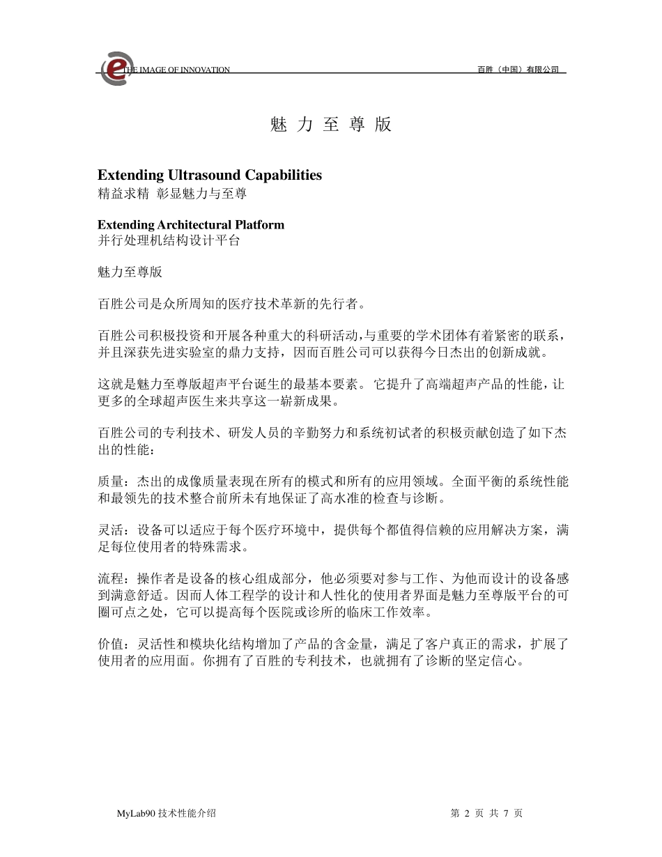 MyLab90产品介绍CJ_第2页