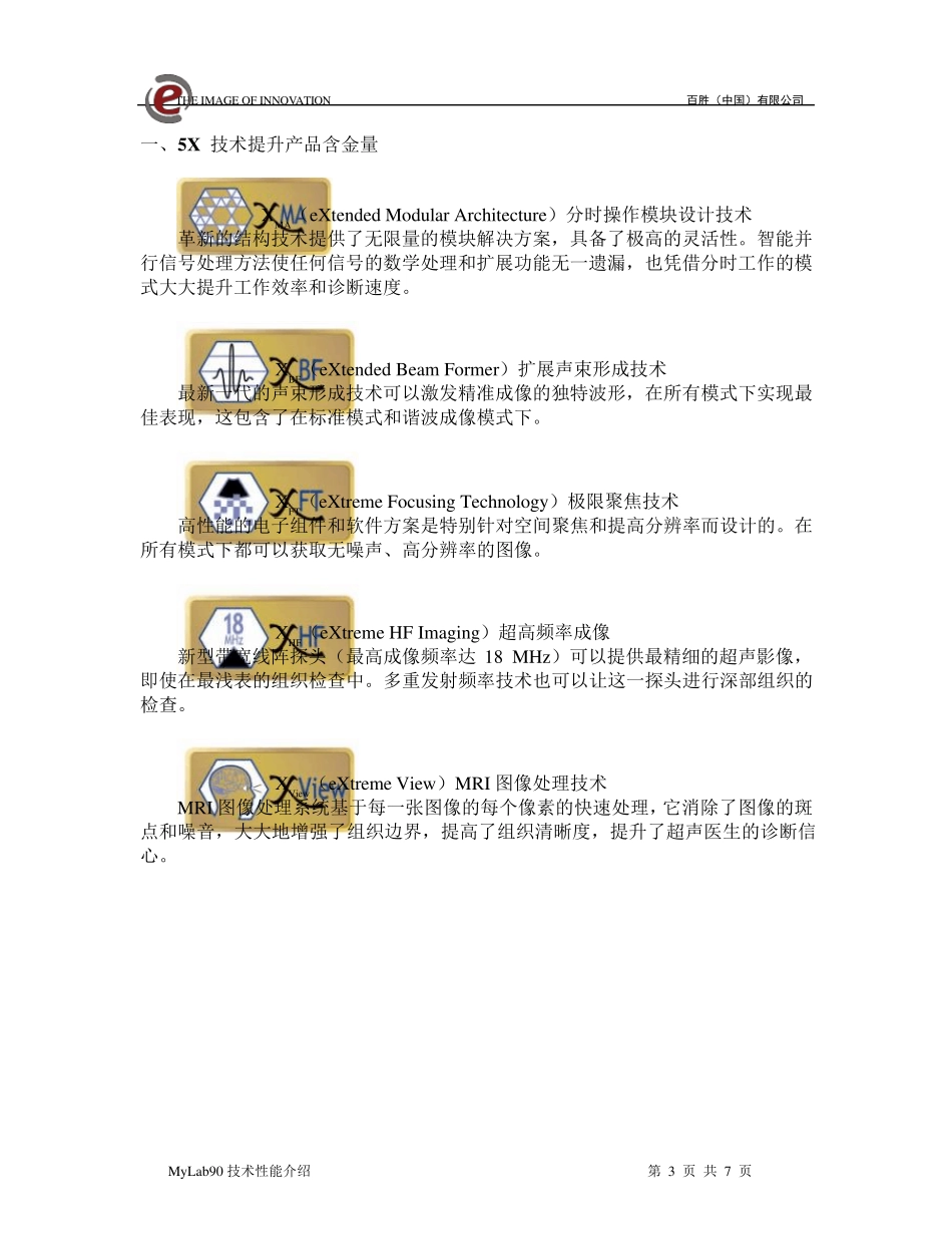 MyLab90产品介绍CJ_第3页