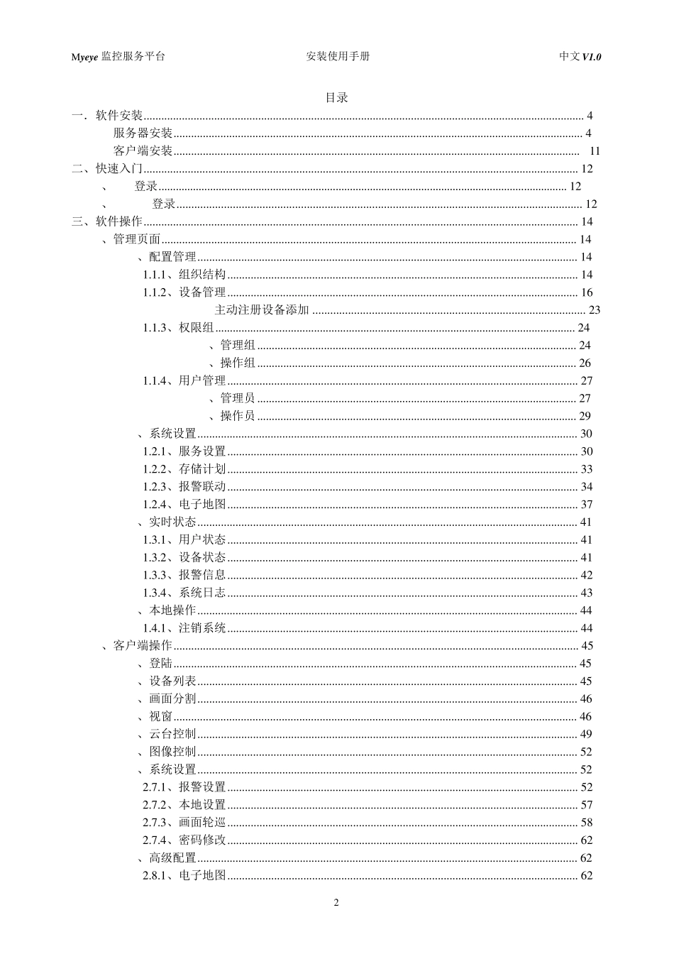 Myeye监控服务平台安装使用手册V1.0_第2页