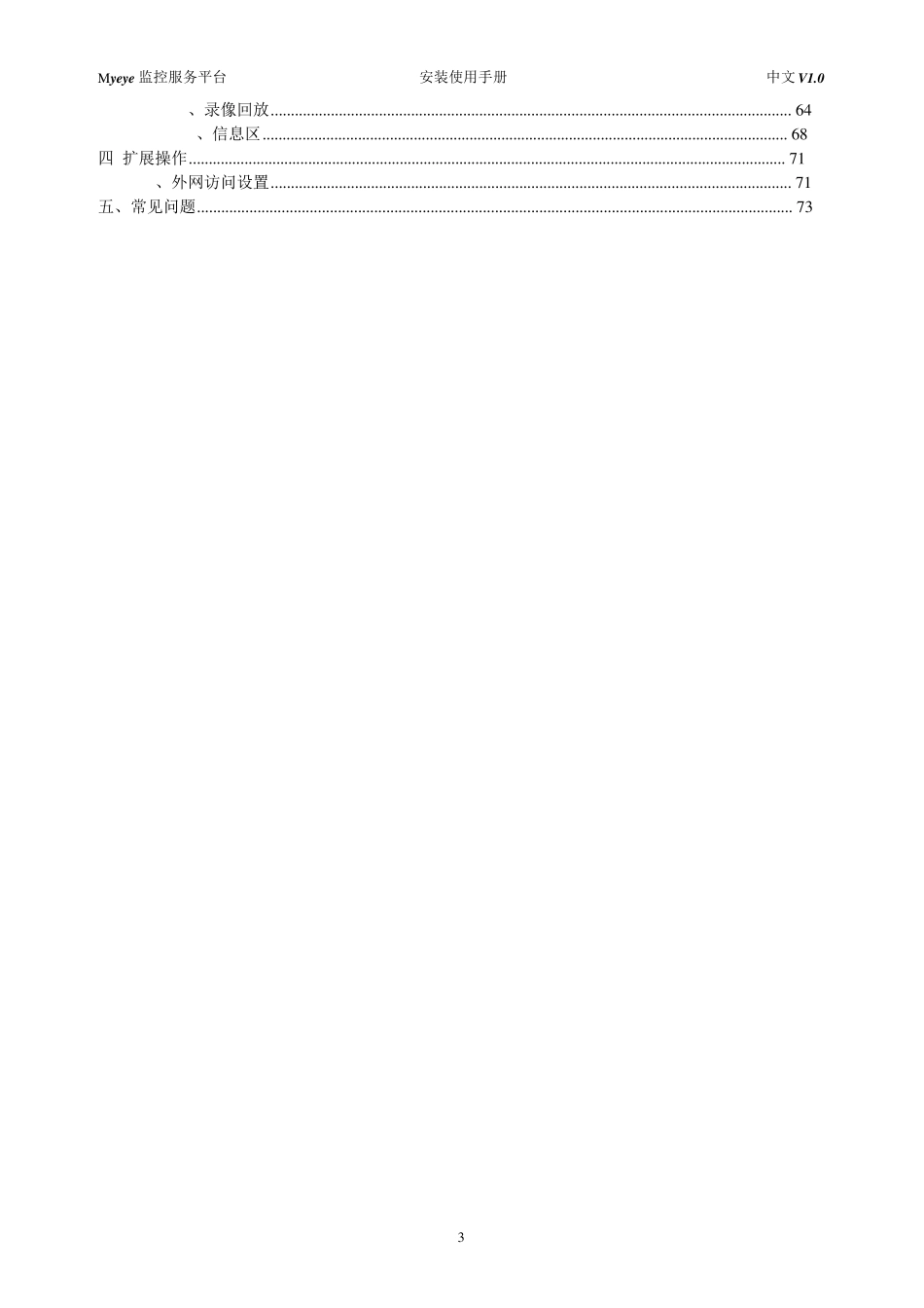 Myeye监控服务平台安装使用手册V1.0_第3页