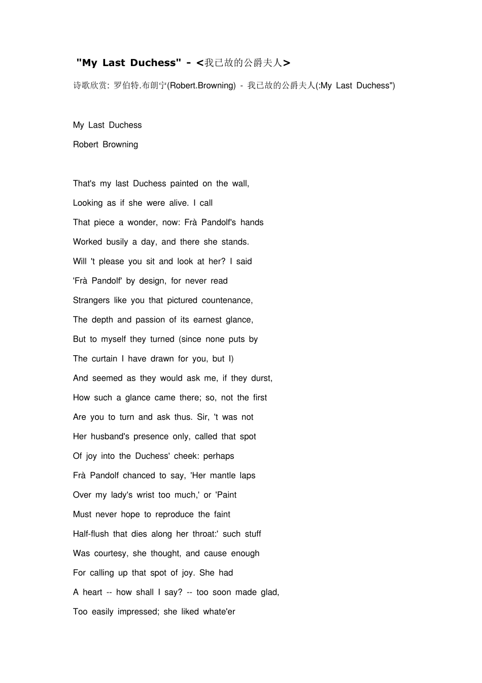 MyLastDuchess翻译和赏析_第1页