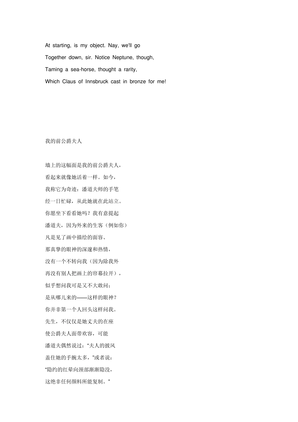 MyLastDuchess翻译和赏析_第3页