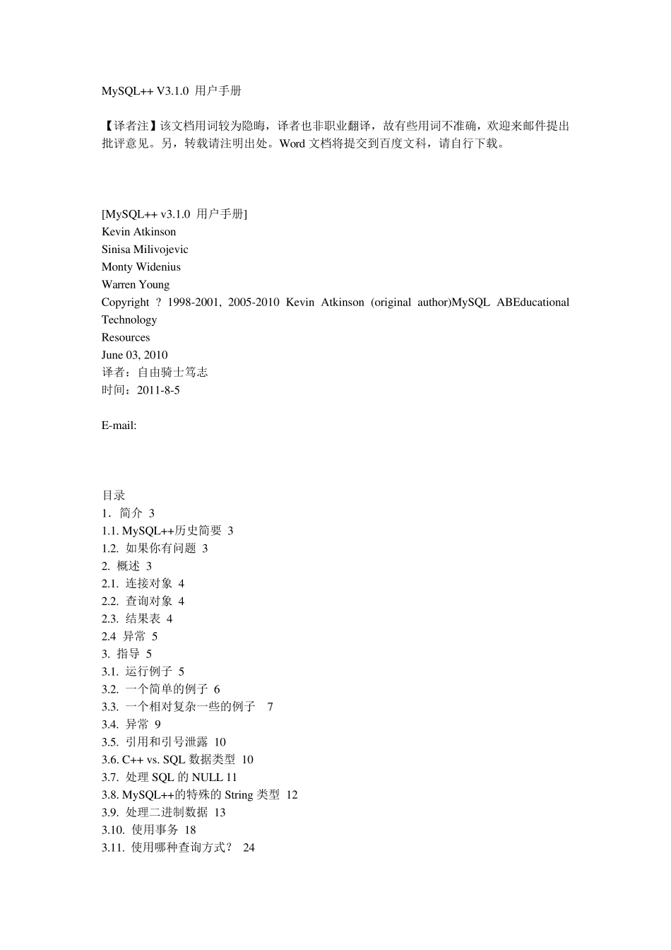 MySQL++V3.1.0用户手册_第1页