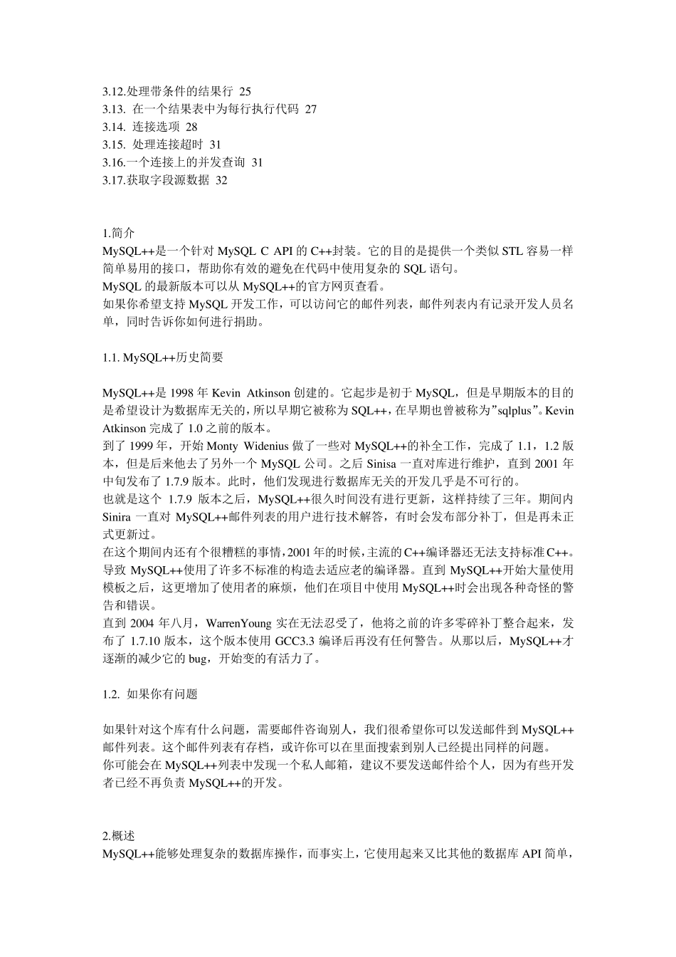 MySQL++V3.1.0用户手册_第2页