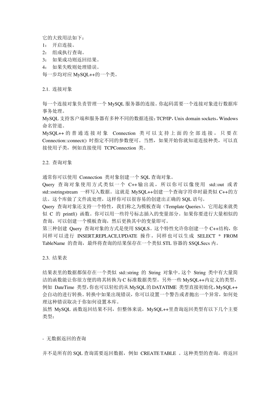 MySQL++V3.1.0用户手册_第3页