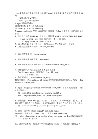 mysql_不能插入中文的解决办法