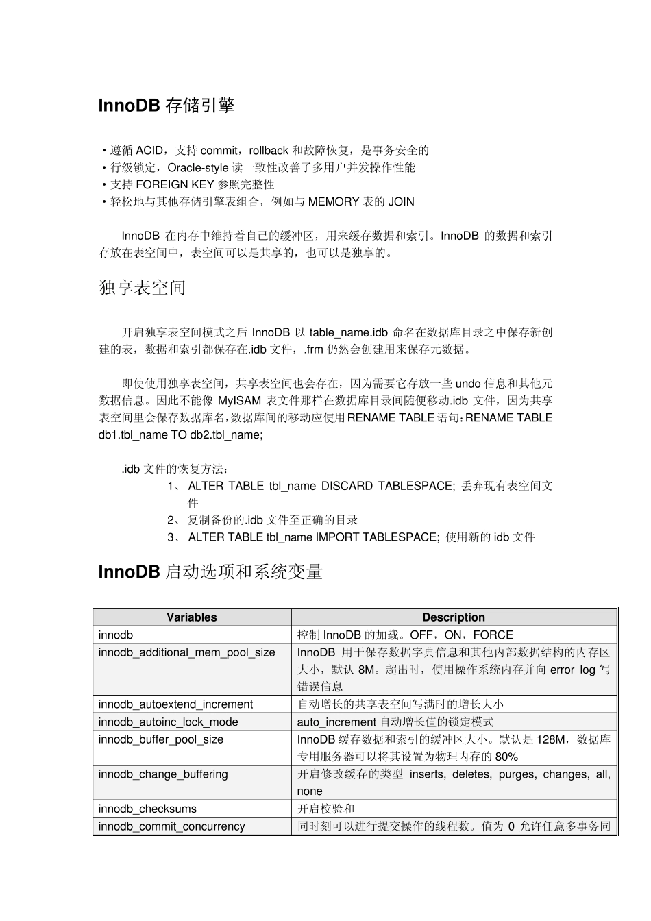 MySQL之InnoDB存储引擎_第1页