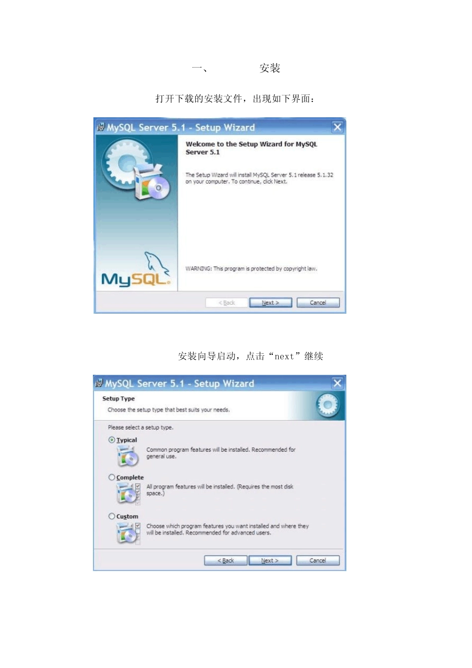 mysql5.1安装图文教程_第1页