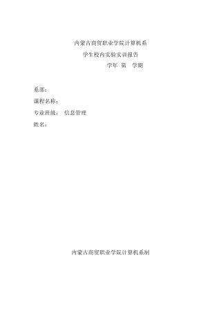 Mysql实验报告