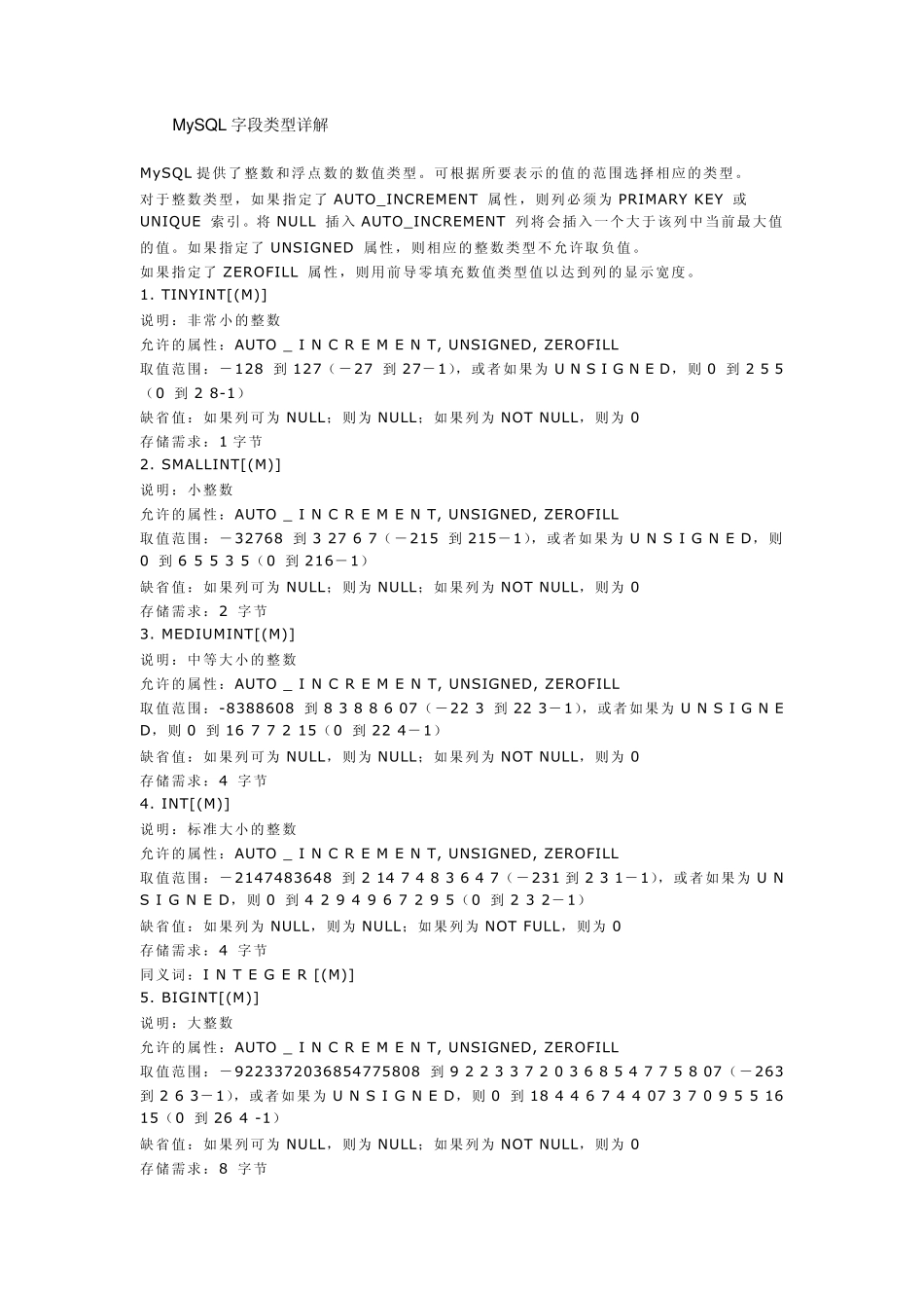 MySQL字段类型详解_第1页