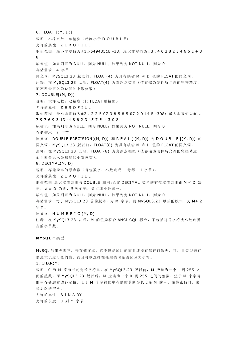 MySQL字段类型详解_第2页