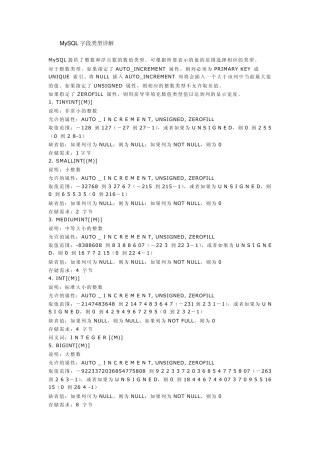MySQL字段类型详解