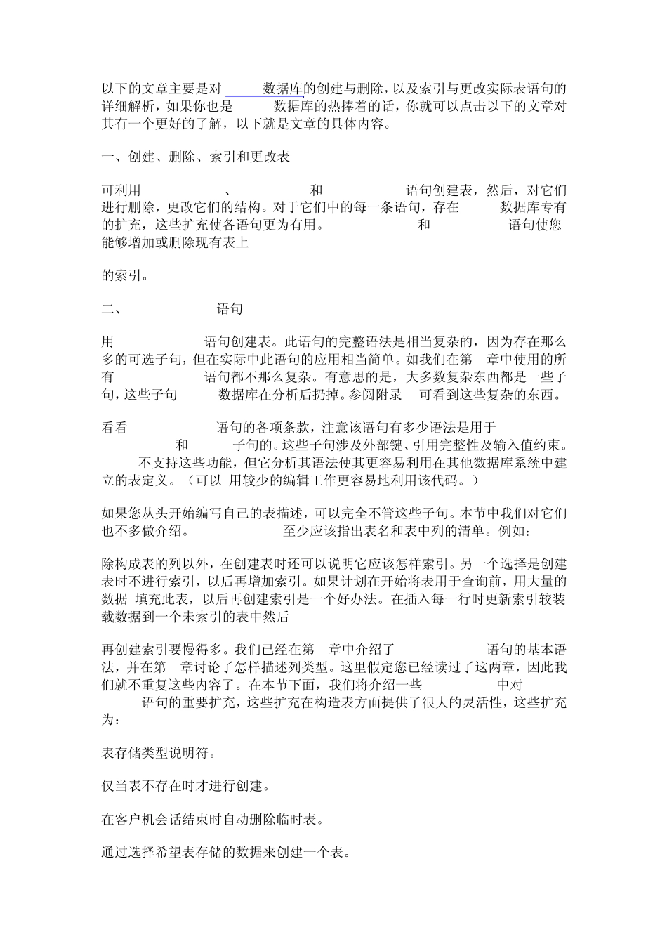 MySQL数据库中索引的创建与删除_第1页