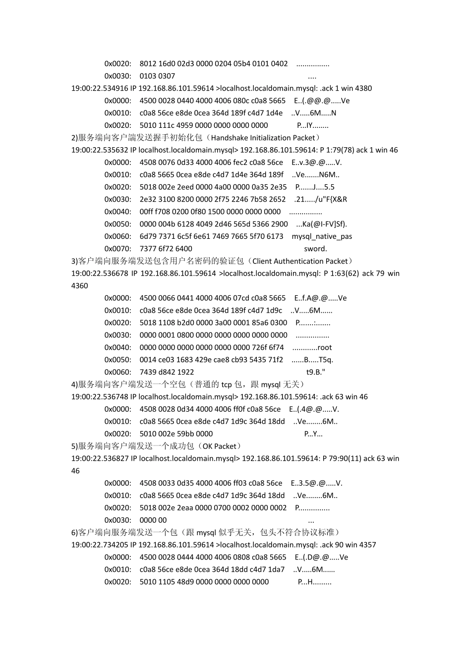 MySQL抓包数据协议分析_第2页