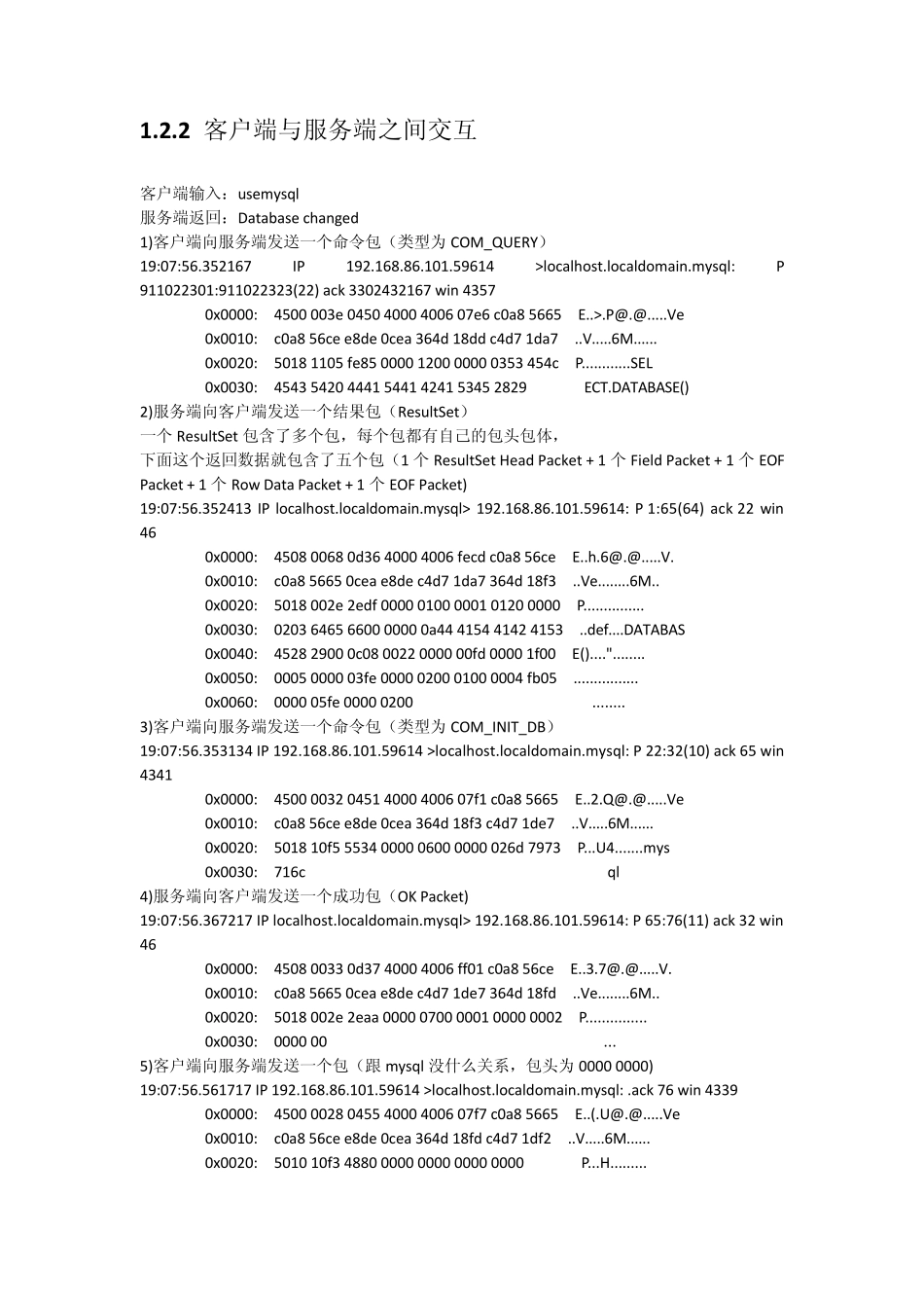 MySQL抓包数据协议分析_第3页