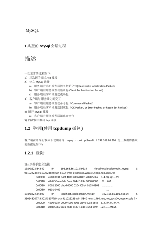 MySQL抓包数据协议分析