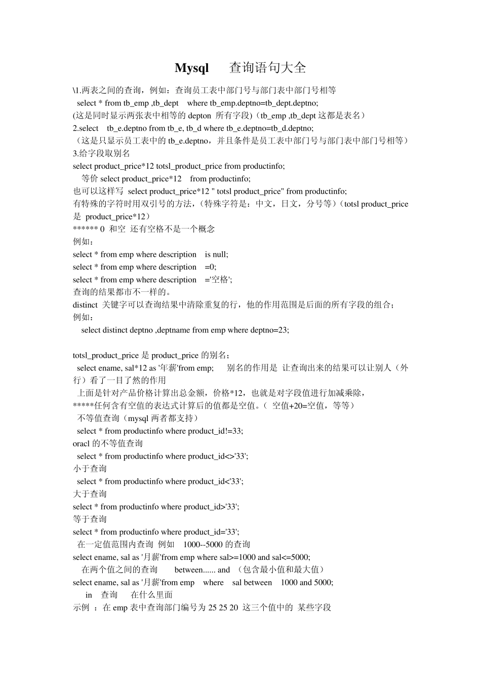 Mysql查询语句大全_第1页