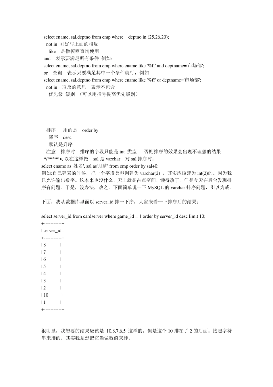 Mysql查询语句大全_第2页