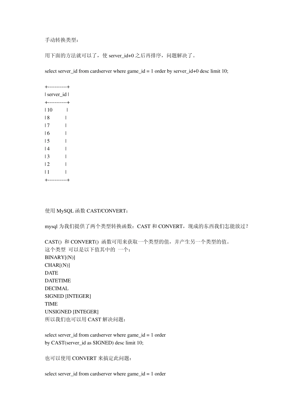 Mysql查询语句大全_第3页