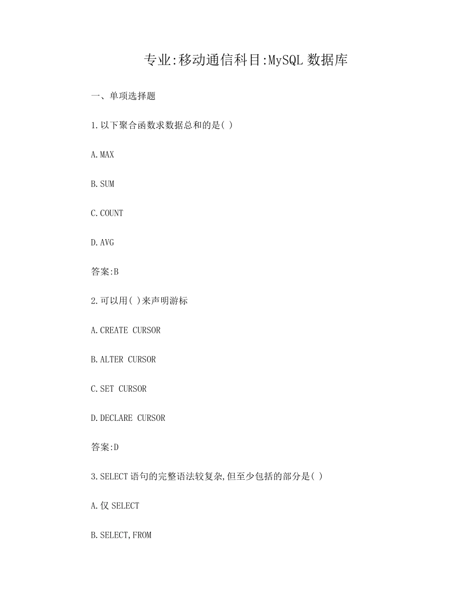 MySQL数据库考试试题及答案_第1页