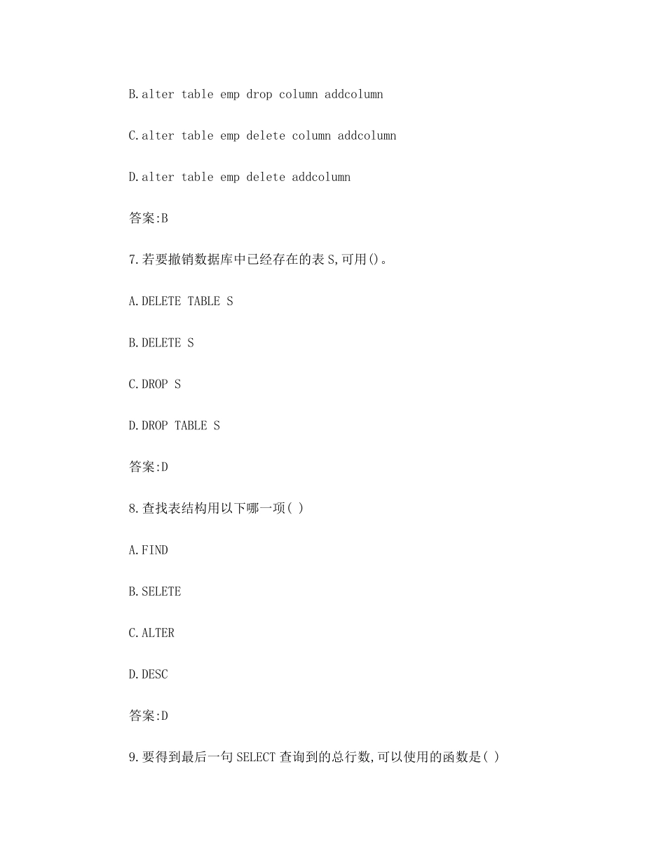 MySQL数据库考试试题及答案_第3页
