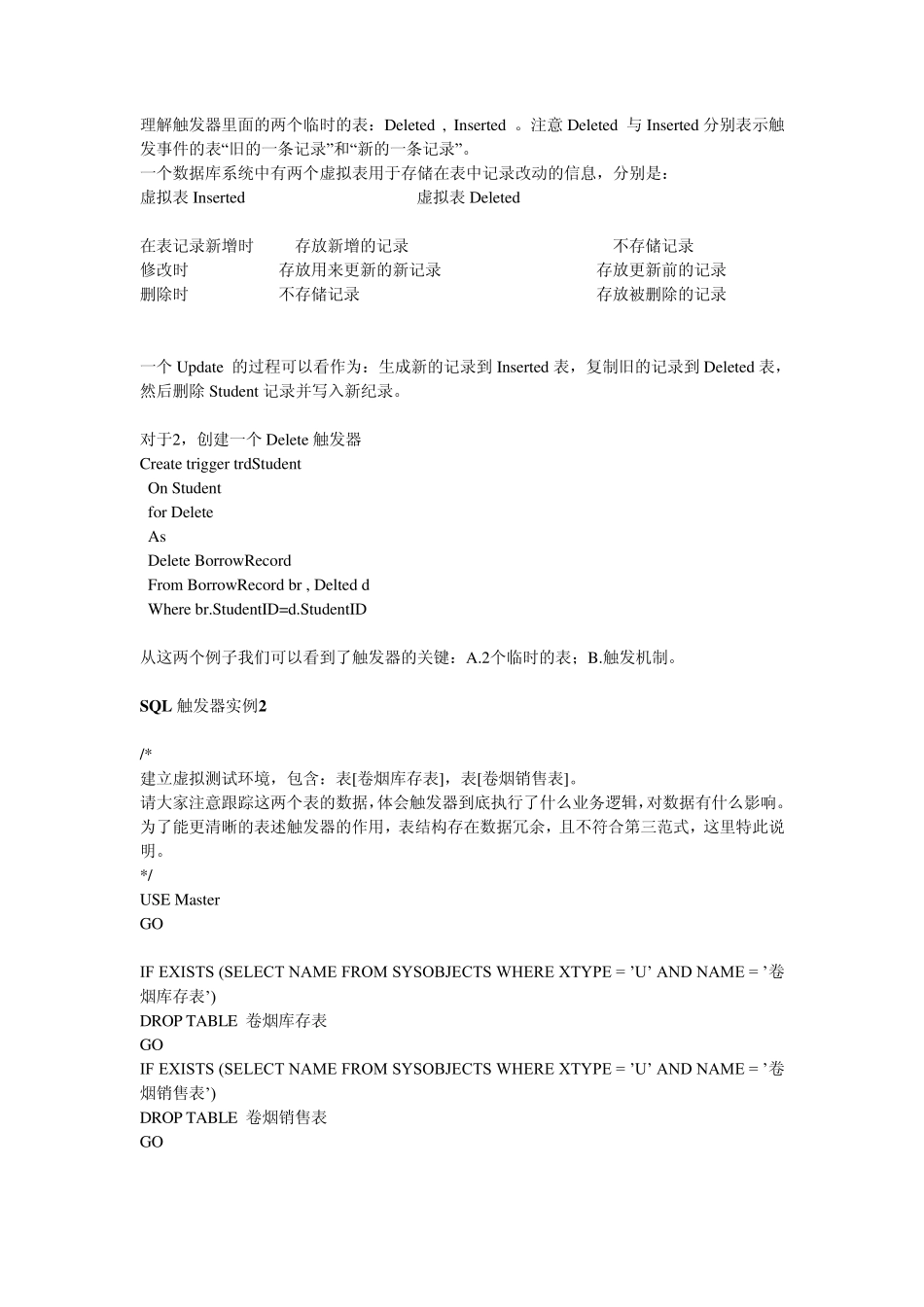 mysql触发器_第2页