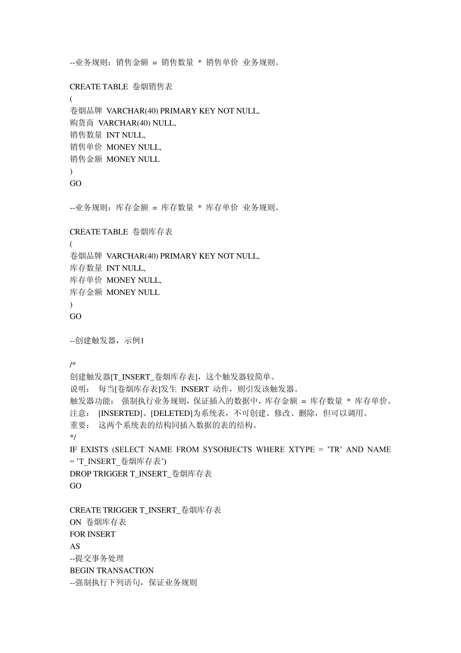 mysql触发器_第3页