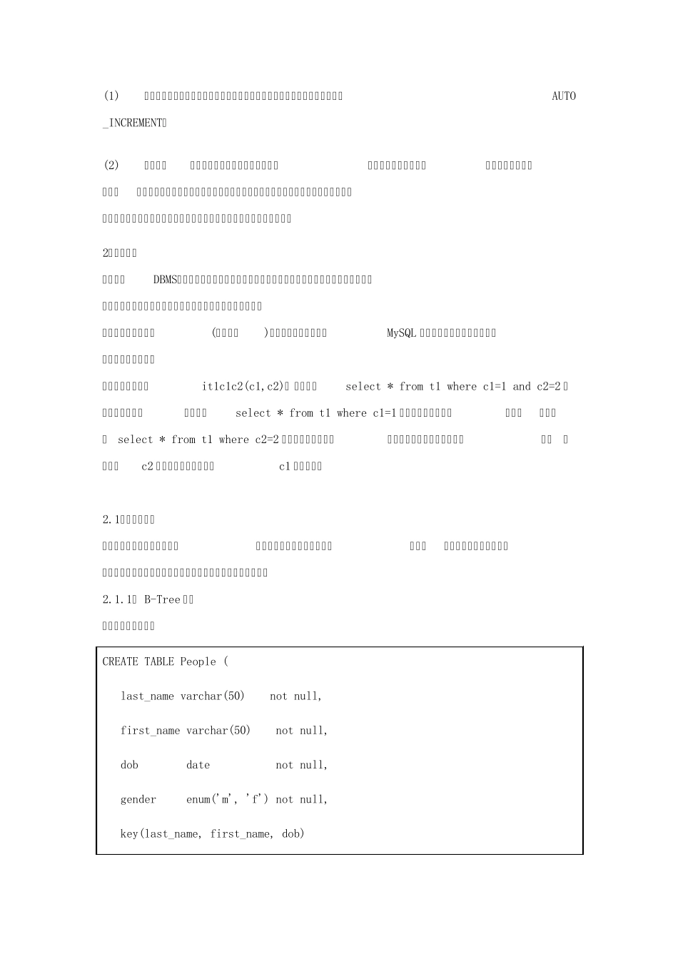 mysql索引_第2页
