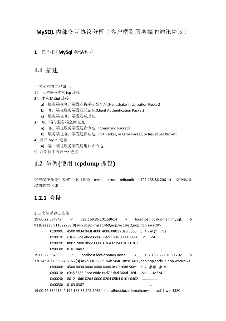 MySQL通讯协议分析_第1页