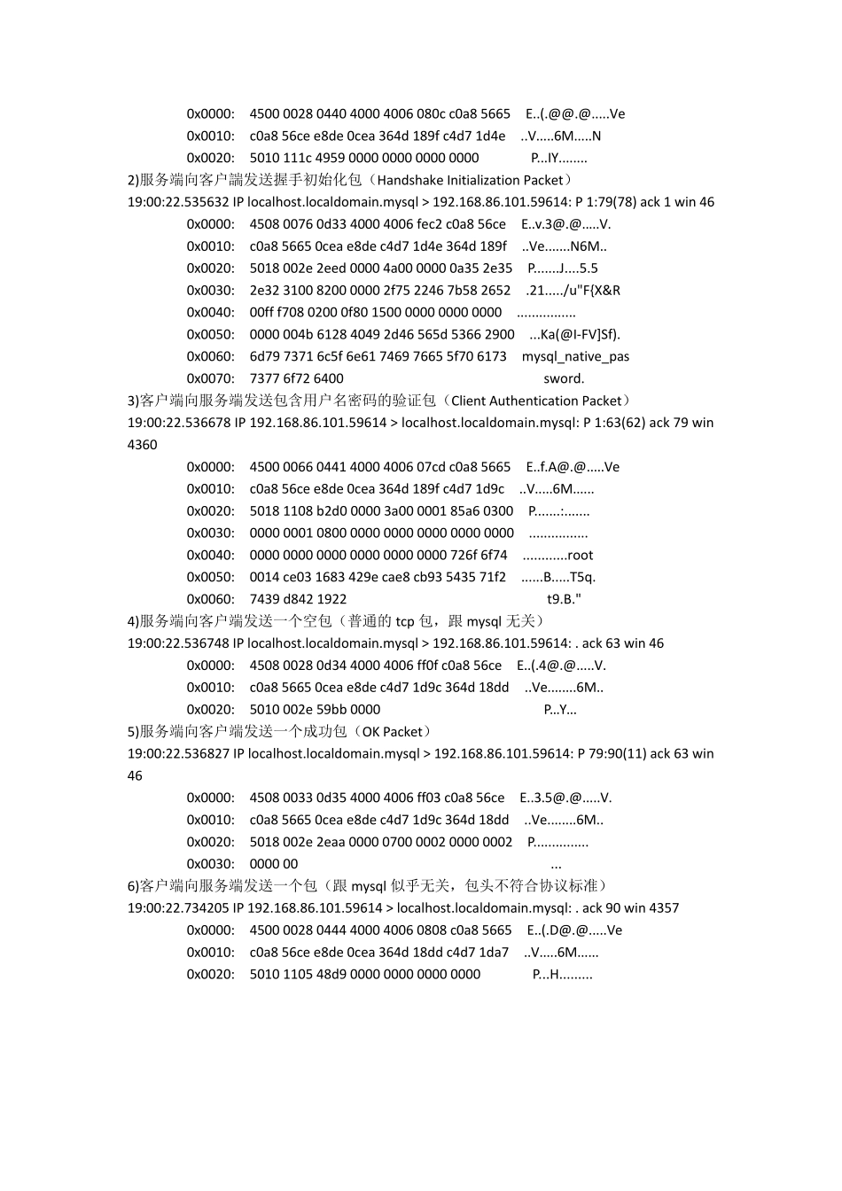 MySQL通讯协议分析_第2页