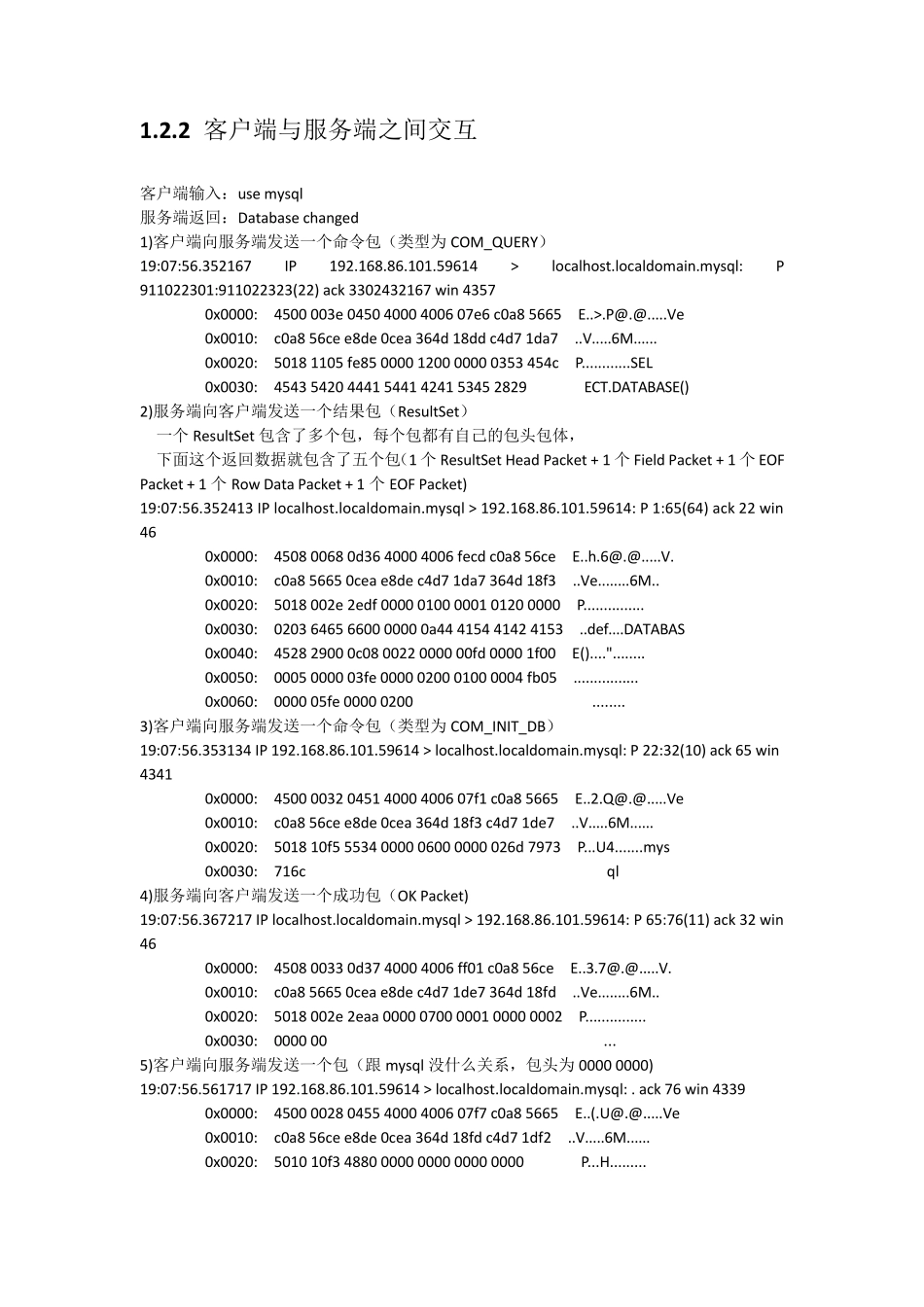 MySQL通讯协议分析_第3页