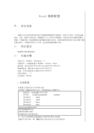 Mysql集群配置