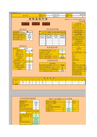 m法群桩基础计算V1.2