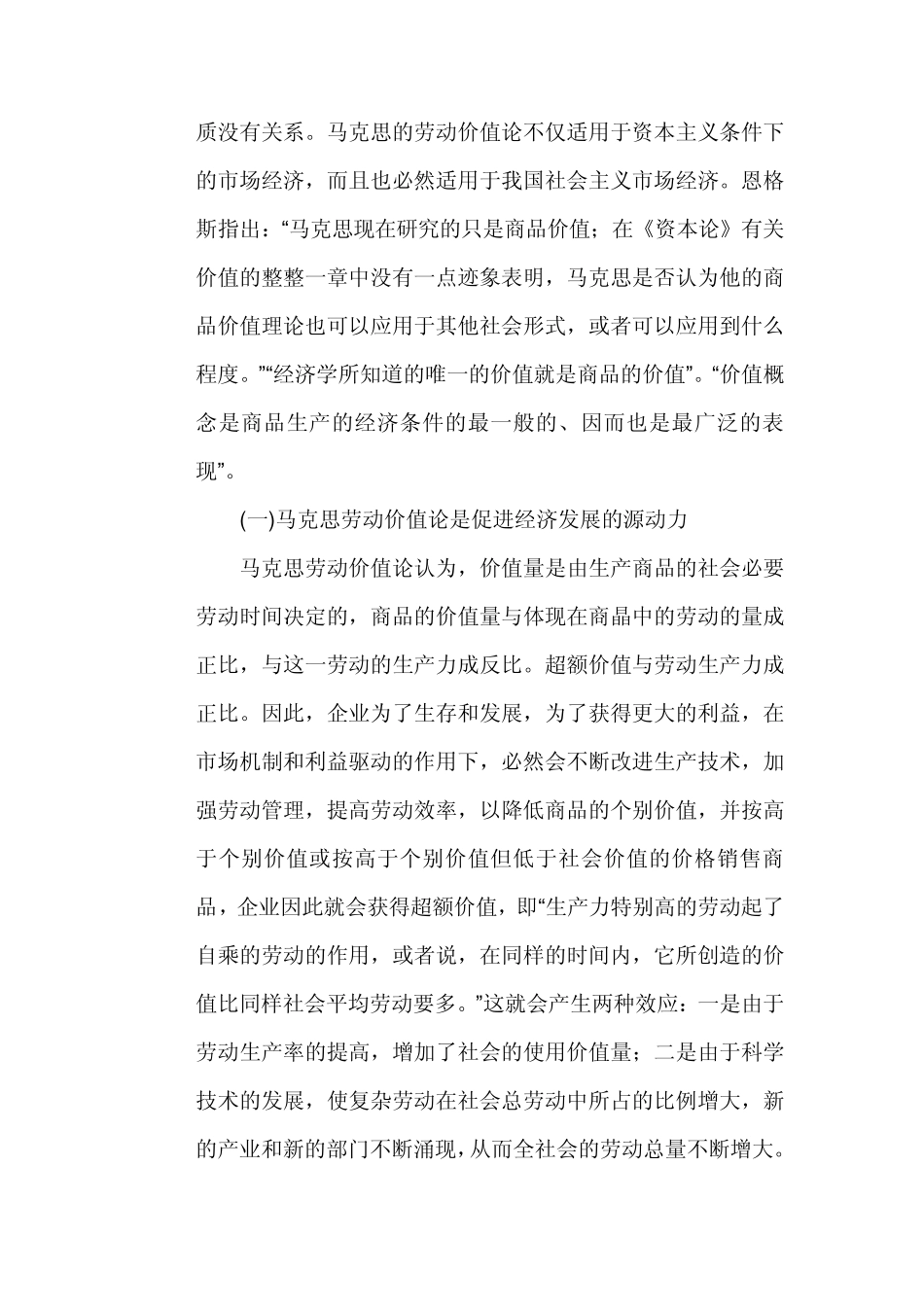 m浅谈马克思劳动价值论的当代价值_第2页