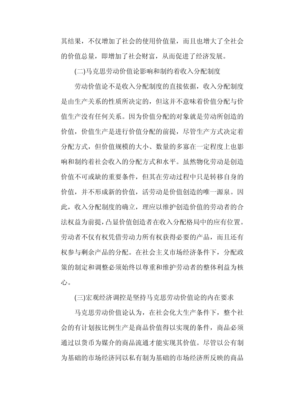 m浅谈马克思劳动价值论的当代价值_第3页