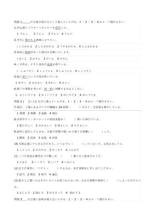 N12015年7月N1真题及解析