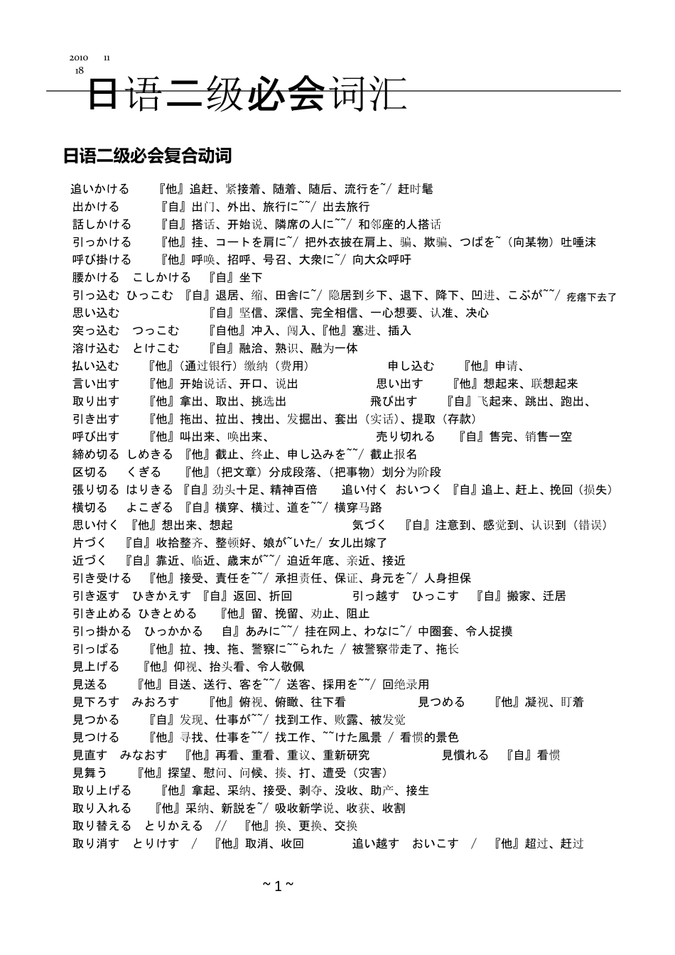 N2日语二级词汇大全_第1页
