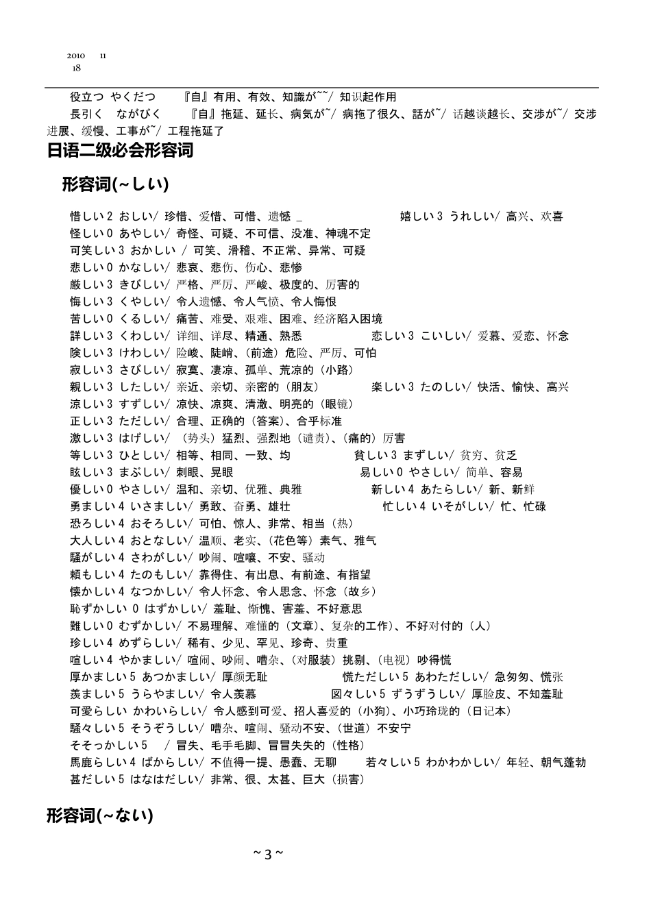 N2日语二级词汇大全_第3页