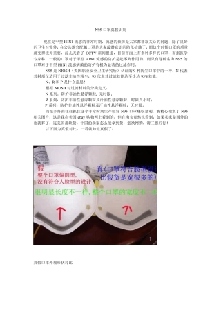 N95口罩真假识别