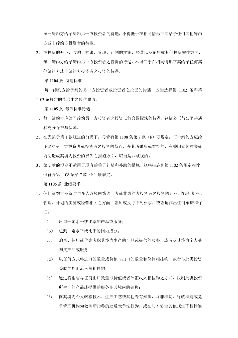 NAFTA第11章)_第2页