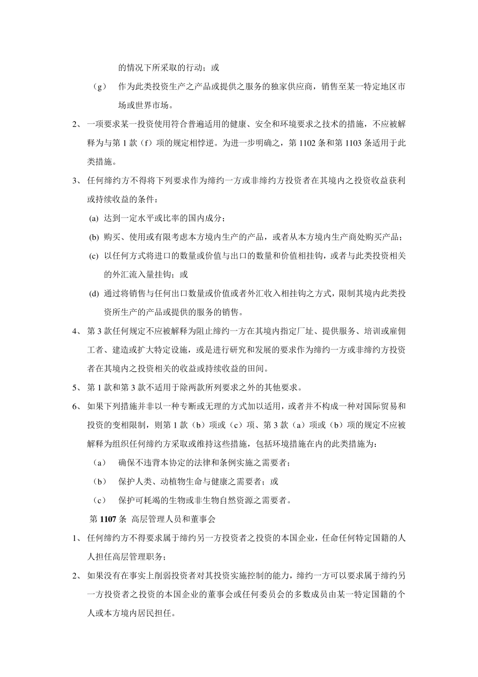 NAFTA第11章)_第3页