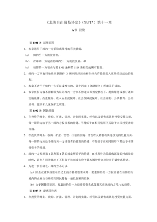 NAFTA第11章)