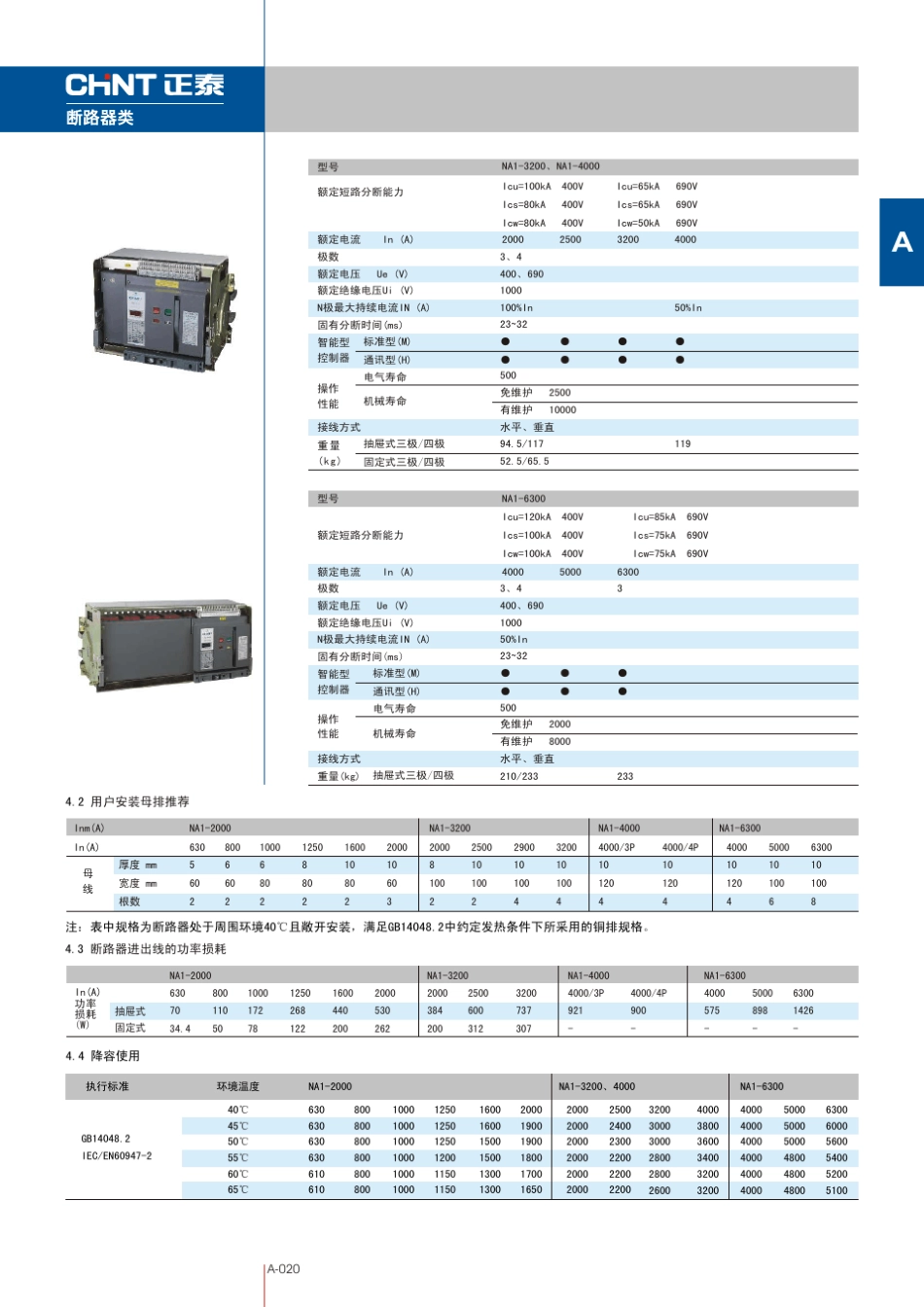 NA1智能型万能式断路器_第3页