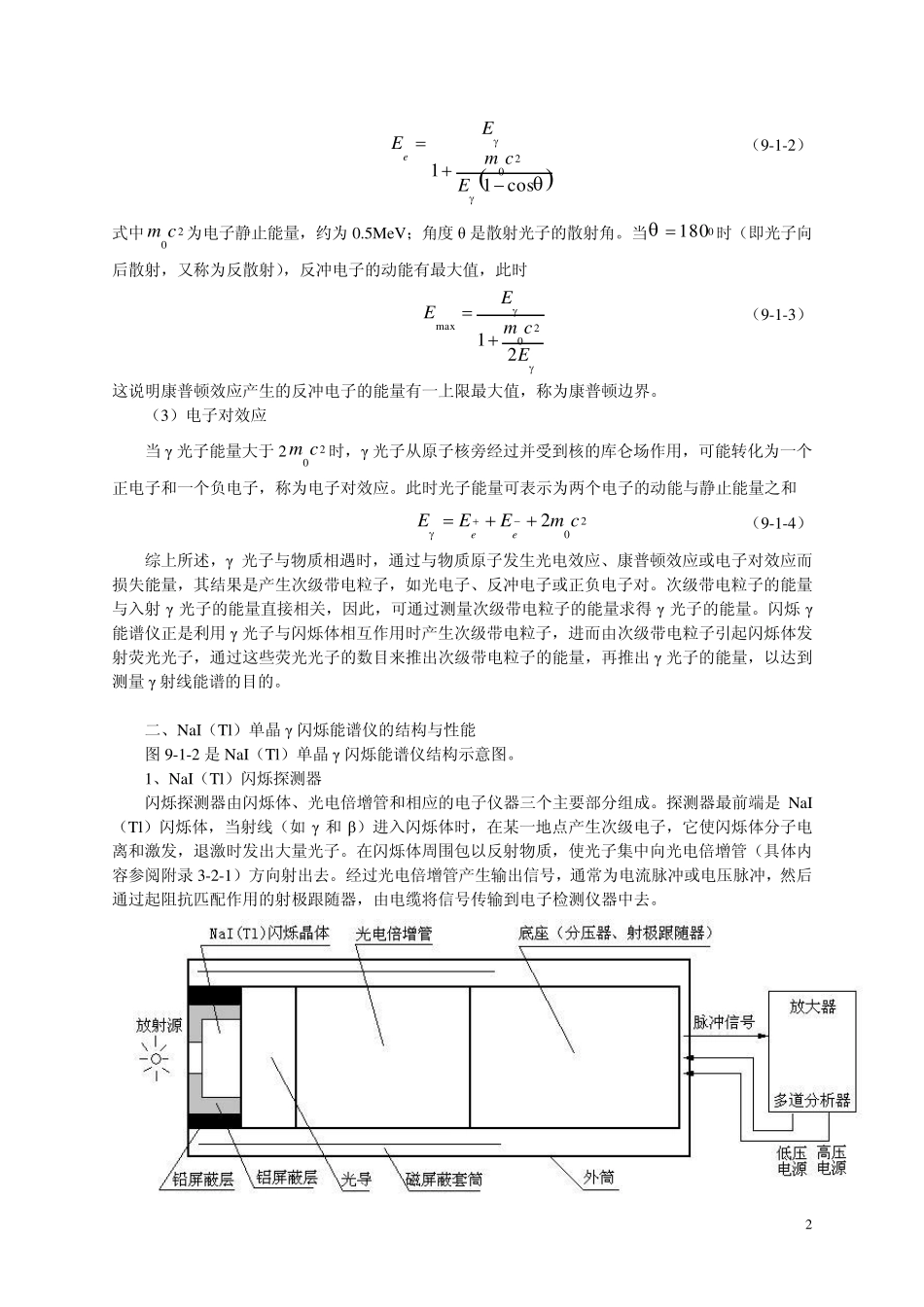 NaI晶体谱仪及γ全能谱分析(338)_第2页