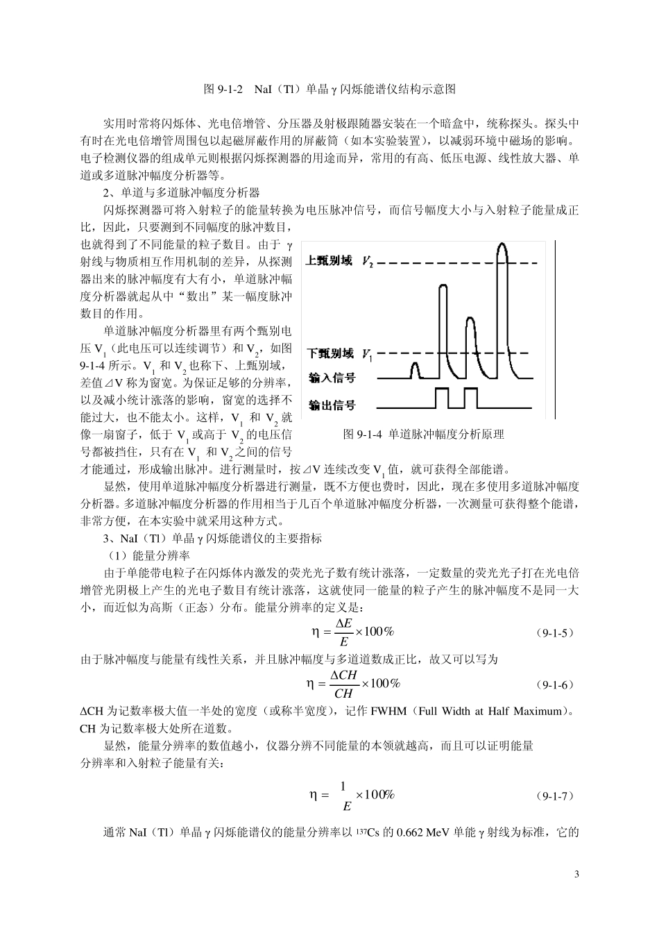 NaI晶体谱仪及γ全能谱分析(338)_第3页