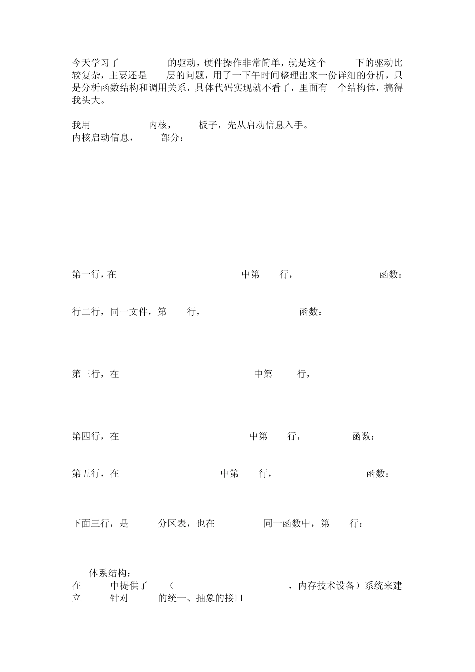 NandFlash驱动超详细分析_第1页