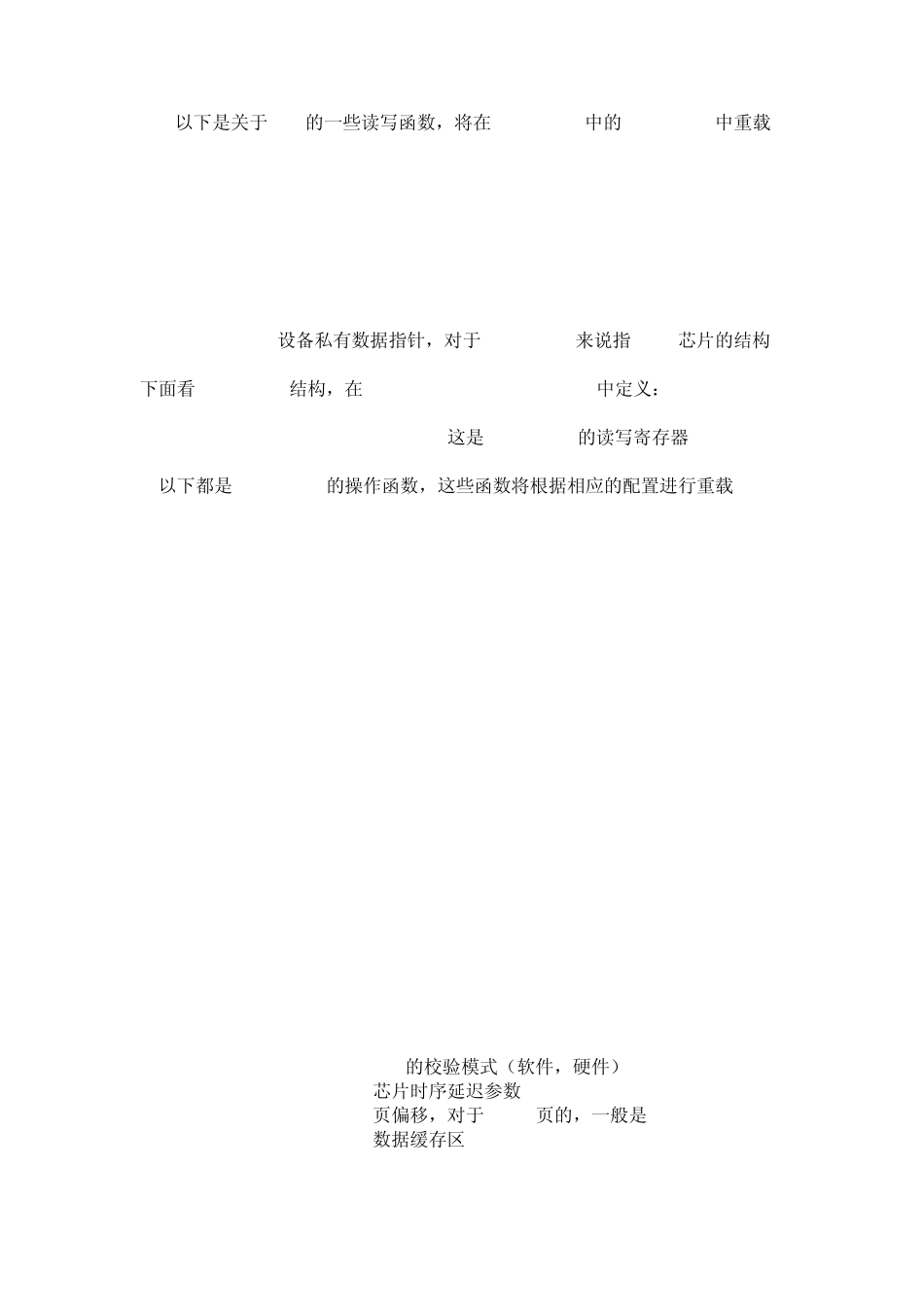 NandFlash驱动超详细分析_第3页